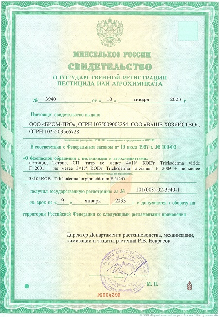 Тетрис, защита растений от болезней 